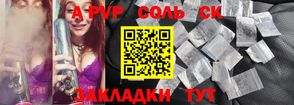 Сургут  A-PVP Соль  Альфа ПВП кристаллы  Вход с VPN  A PVP СК 