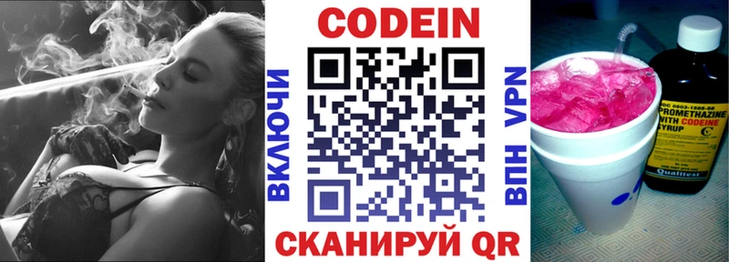 Codein напиток Lean (лин)  Сургут 