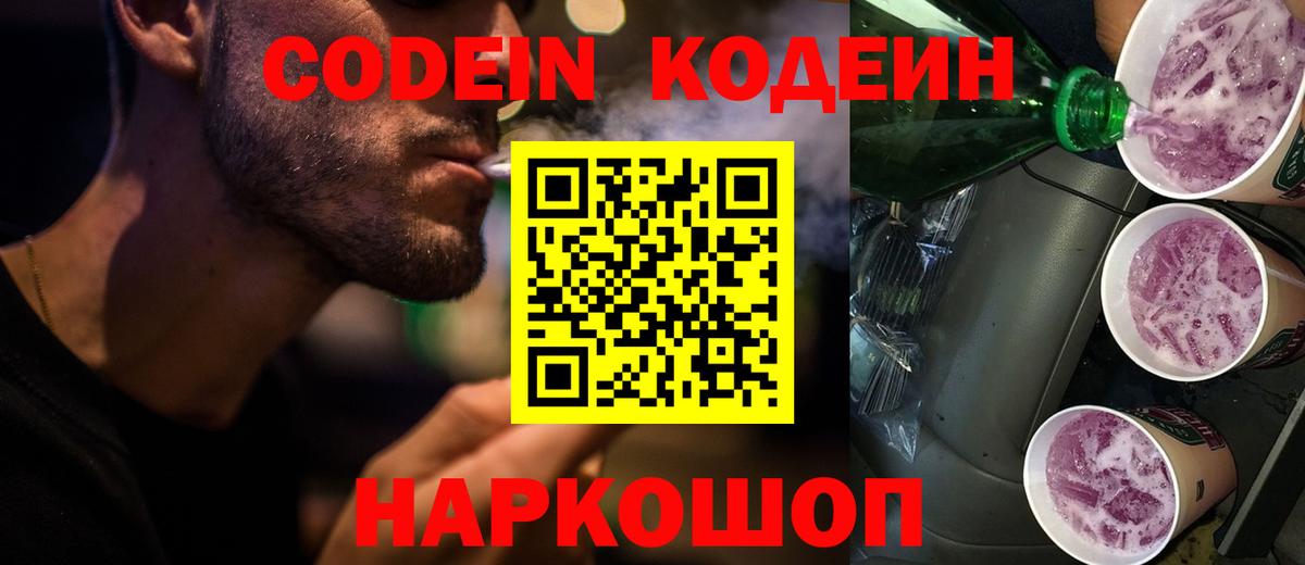 Сургут  Кодеин напиток Lean (лин)  Вход с VPN 