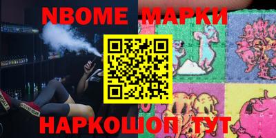марки nbome Комсомольск-на-Амуре