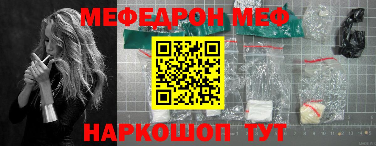 МЕФ кристаллы  МЕФ мука  Сургут  Вход с VPN 