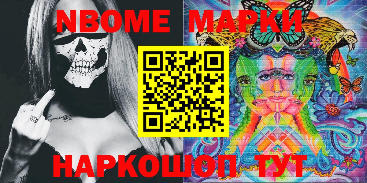 Марки 25I-NBOMe 1,5мг Сургут